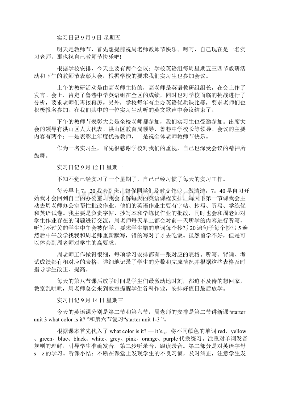 初中英语教师实习日记精选多篇Word文档下载推荐.docx_第2页