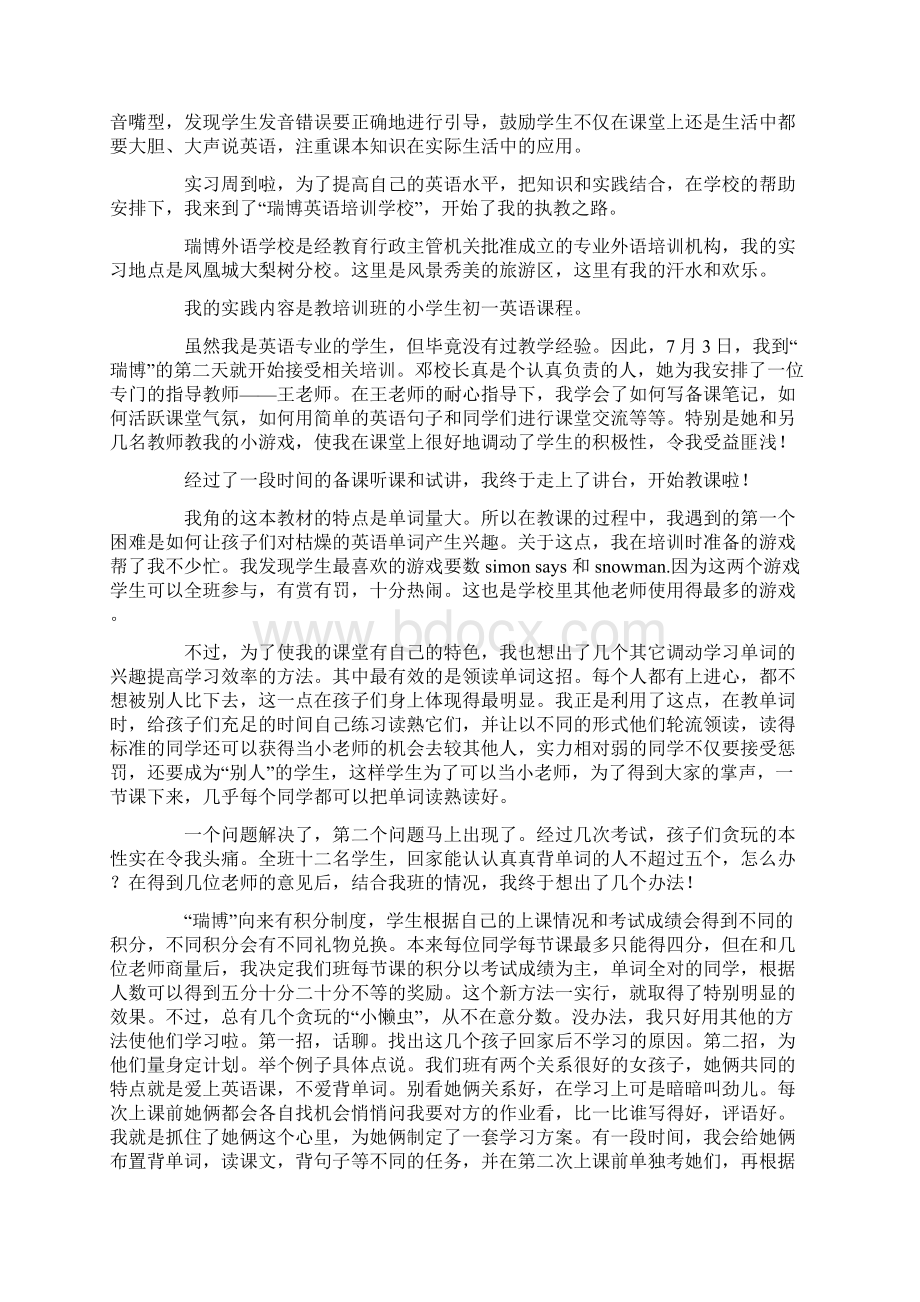 初中英语教师实习日记精选多篇Word文档下载推荐.docx_第3页