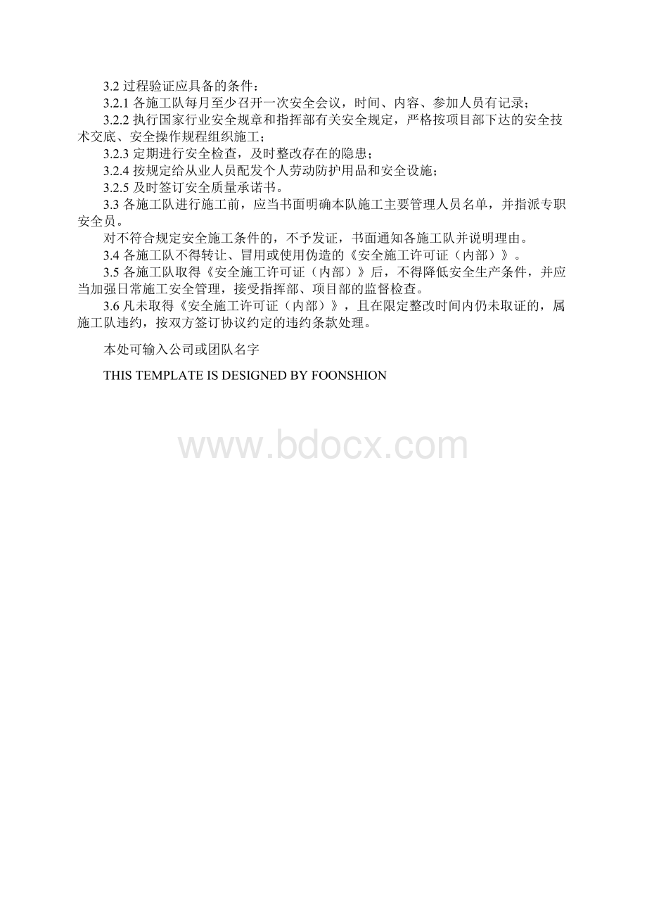 施工安全管理处罚制度完整版Word文档下载推荐.docx_第3页