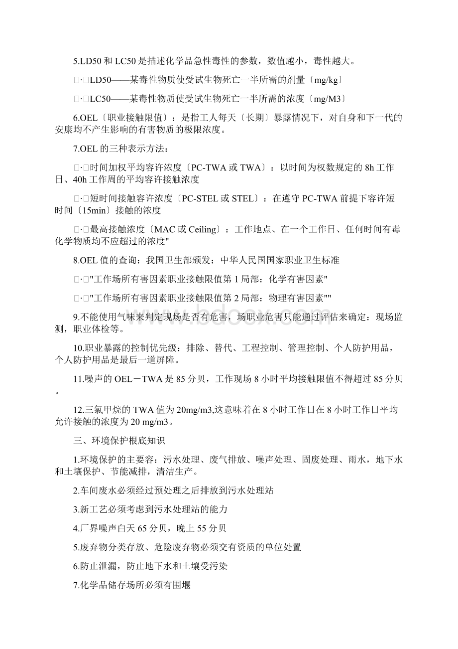 EHS基础知识要点Word下载.docx_第2页