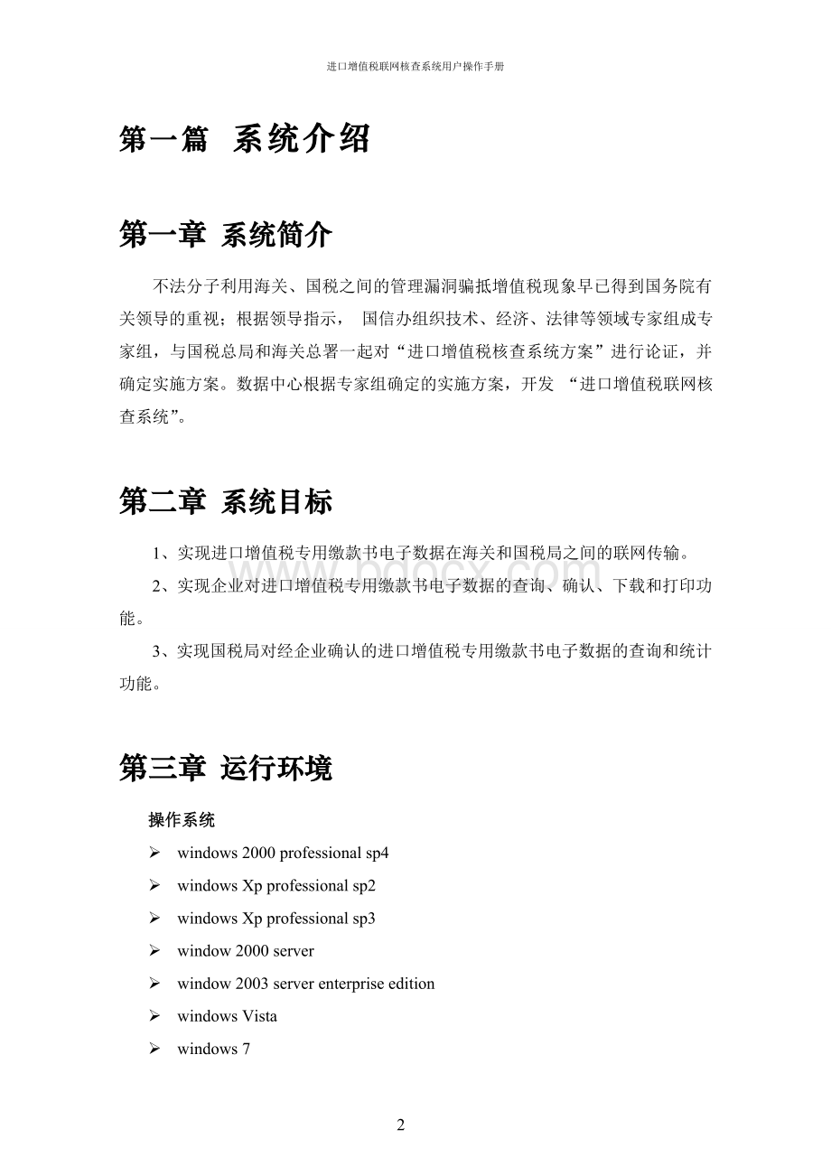 进口增值税联网核查系统用户操作手册Word文件下载.doc_第3页