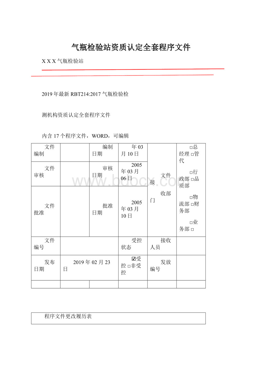 气瓶检验站资质认定全套程序文件.docx_第1页