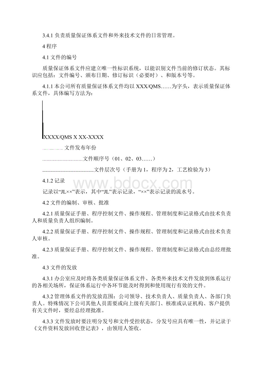 气瓶检验站资质认定全套程序文件.docx_第3页