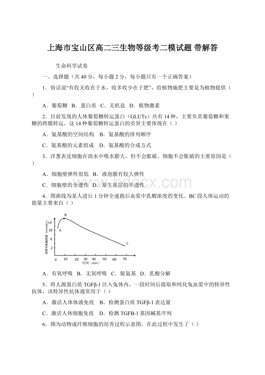 上海市宝山区高二三生物等级考二模试题 带解答Word文档格式.docx_第1页