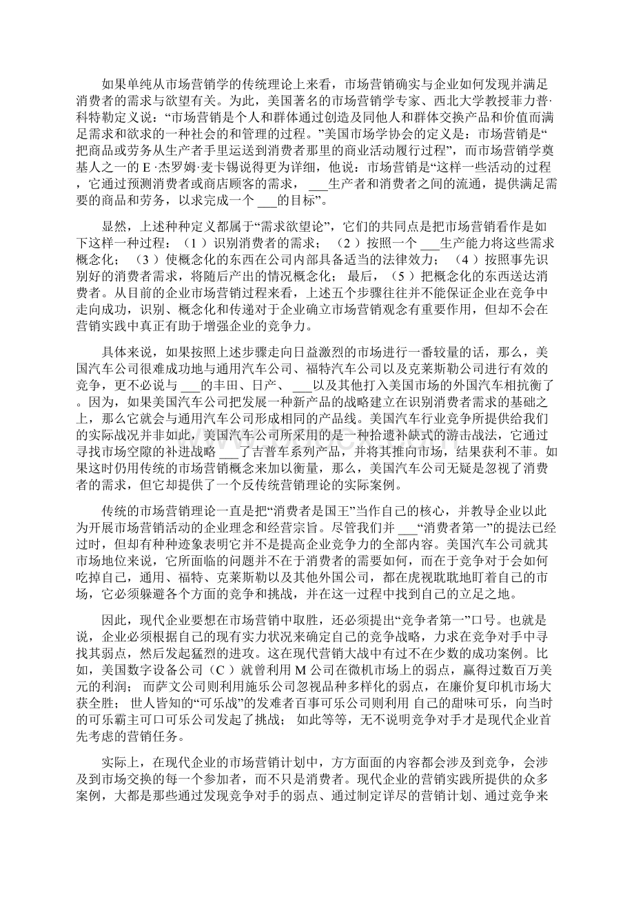 《市场营销实战教程》 市场营销实战课程.docx_第3页