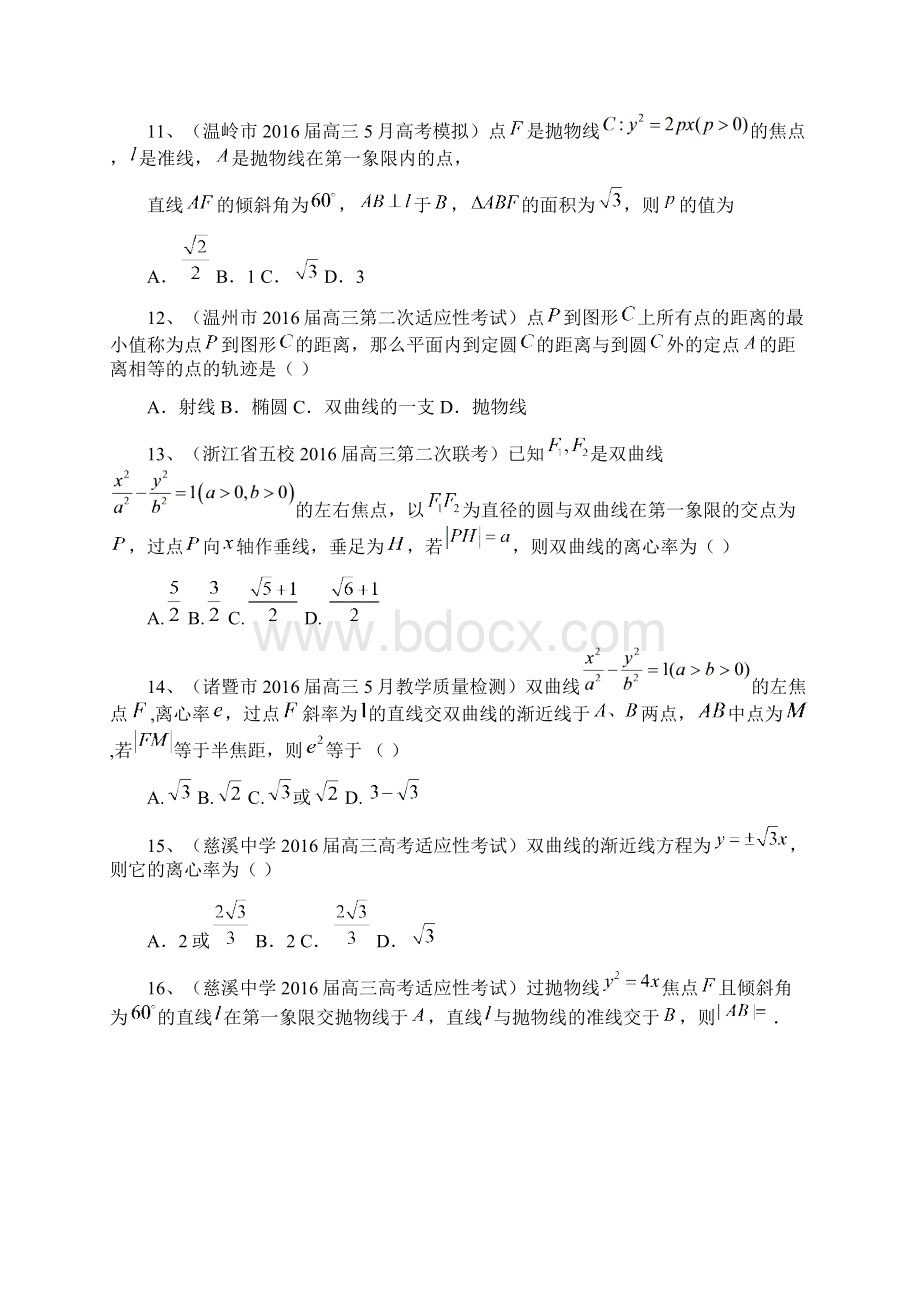 浙江省届高三数学理一轮复习专题突破训练圆锥曲线.docx_第3页