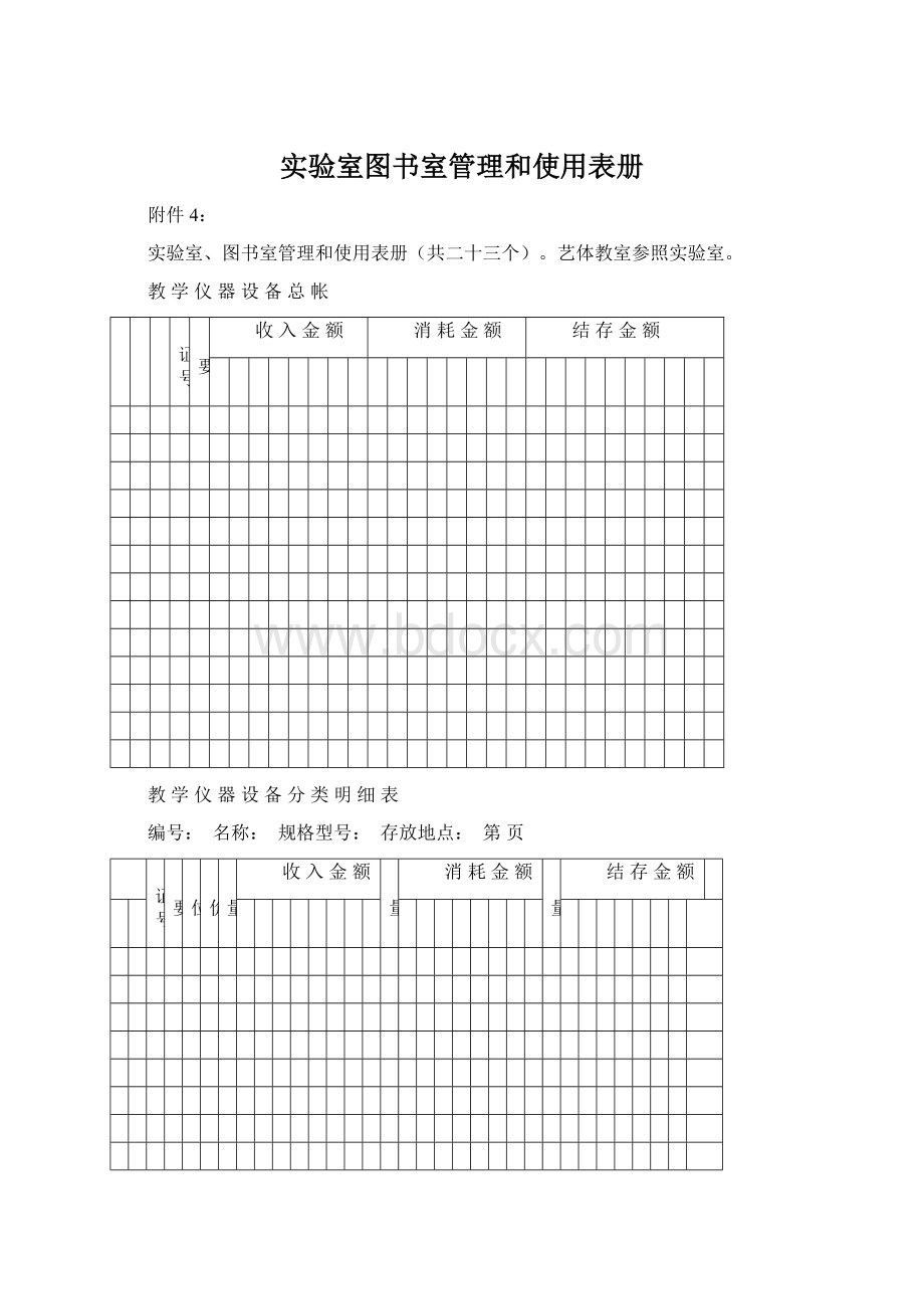 实验室图书室管理和使用表册.docx_第1页