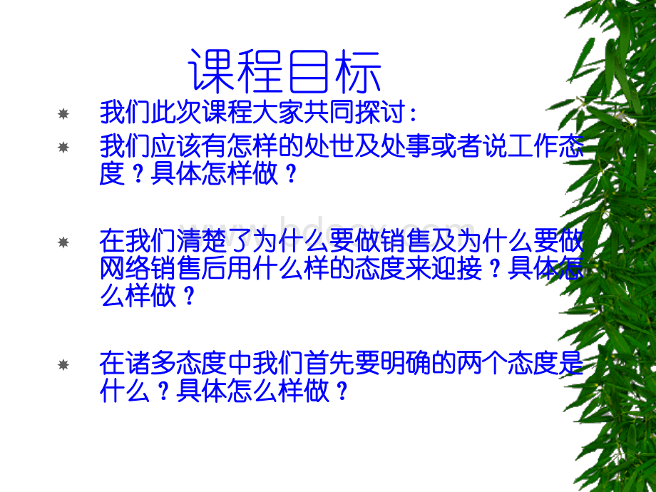 积极的人生心态激励.ppt_第2页