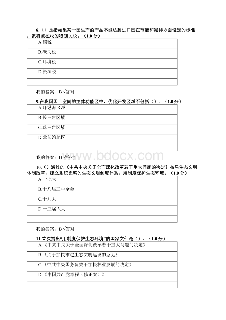 完整版专业技术人员继续教育答案生态文明建设读本.docx_第3页