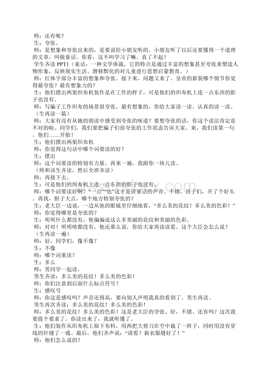 肖培东皇帝的新装课堂实录.docx_第2页