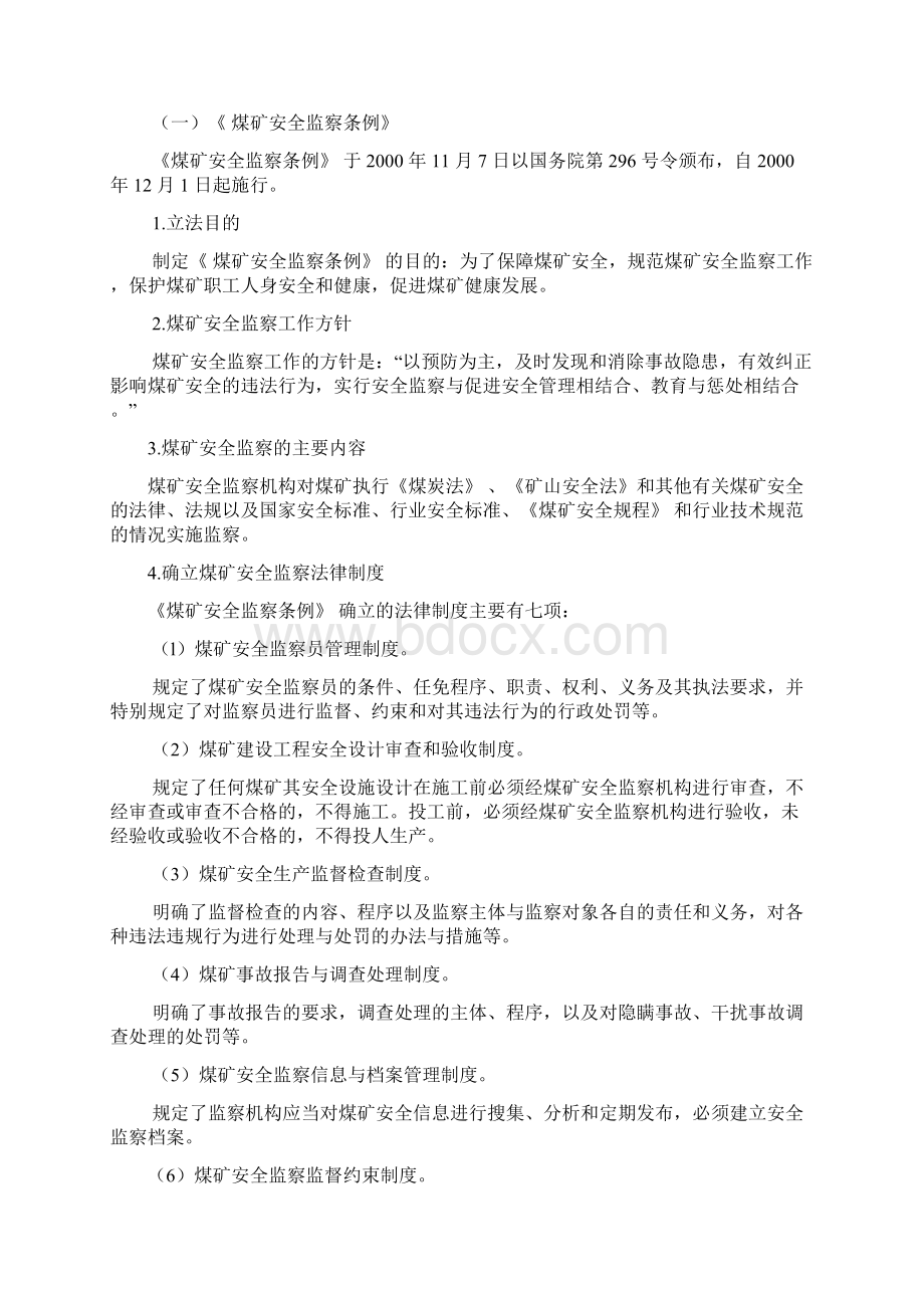 煤矿安全法律法规知识培训教案Word格式文档下载.docx_第3页