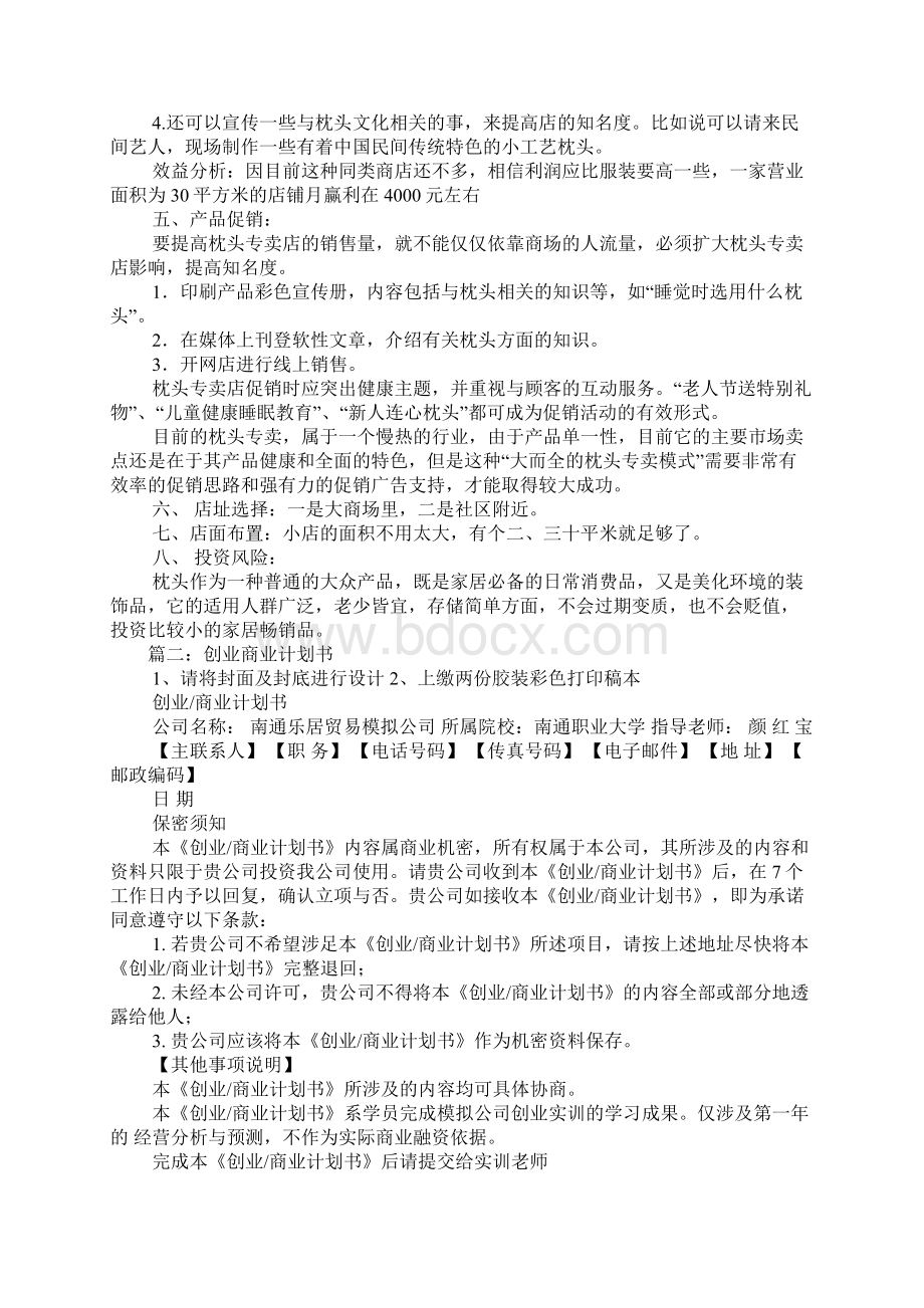 午休枕头的商业计划书Word格式.docx_第2页