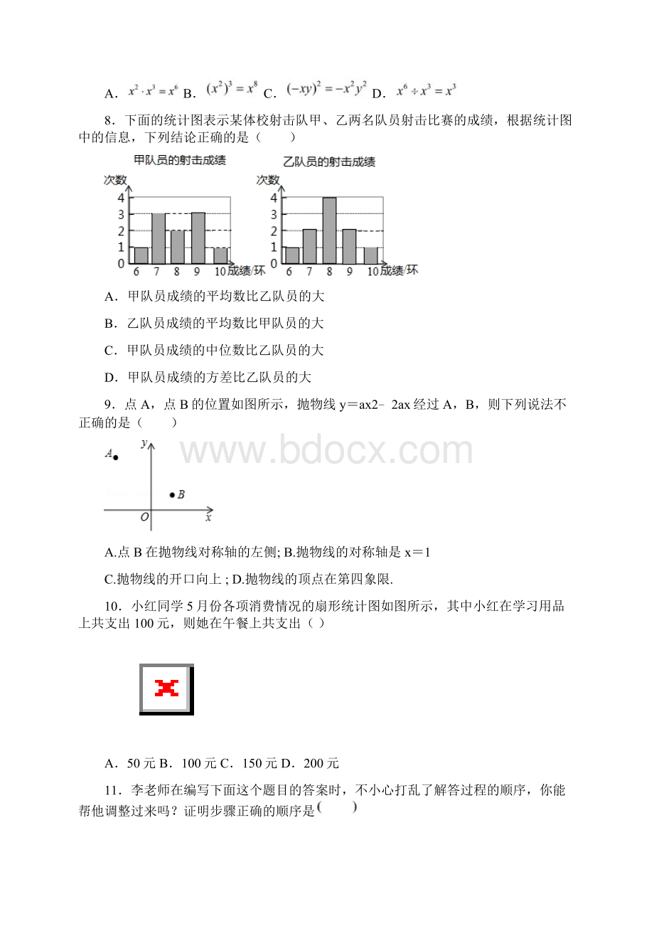 武汉中考各科考试说明之数学.docx_第3页