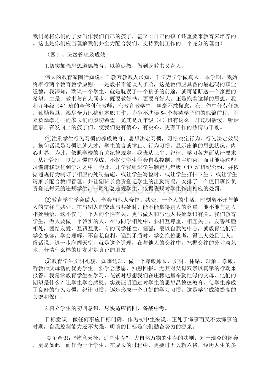 初三家长会班主任的发言稿5班.docx_第2页