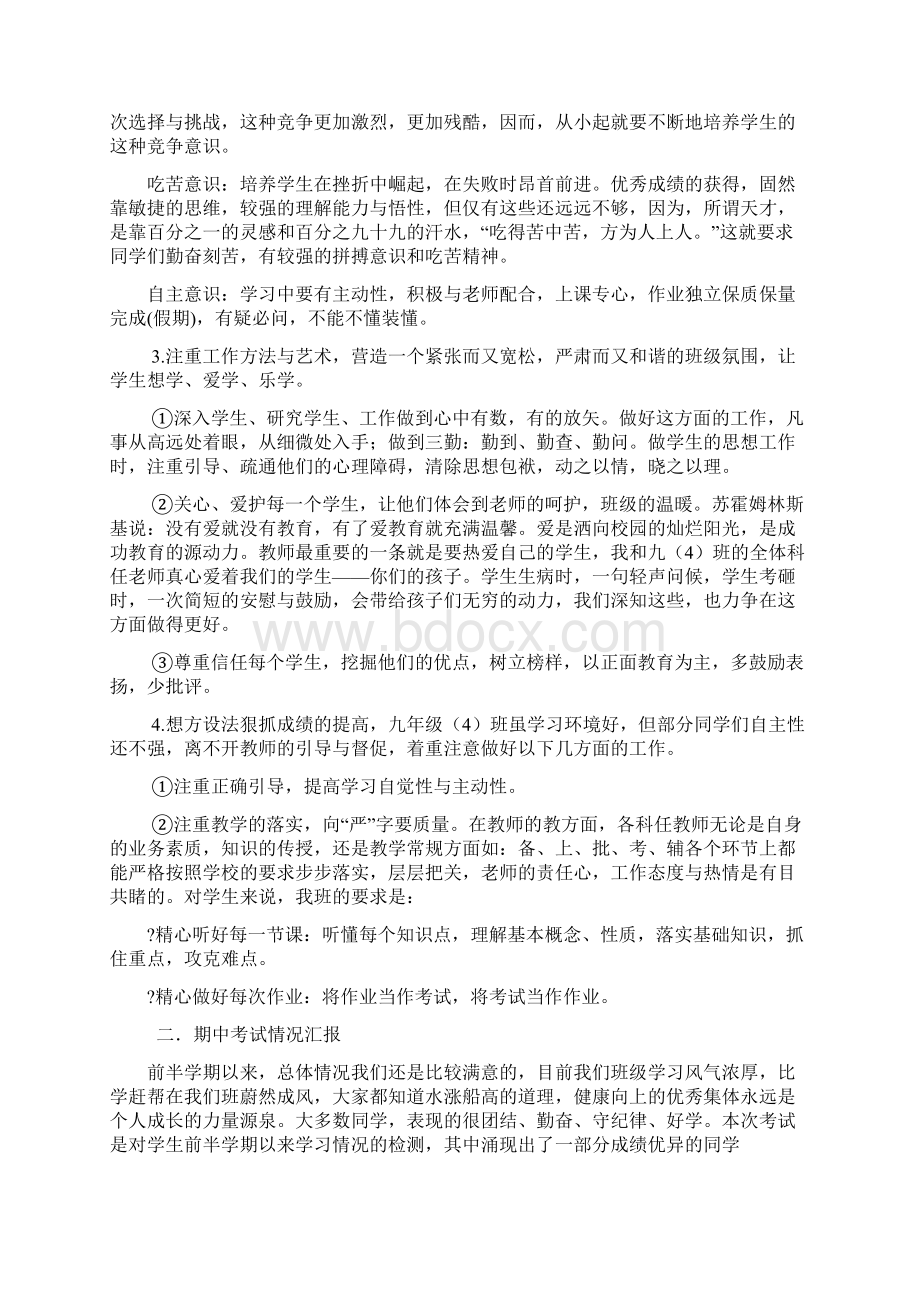 初三家长会班主任的发言稿5班.docx_第3页