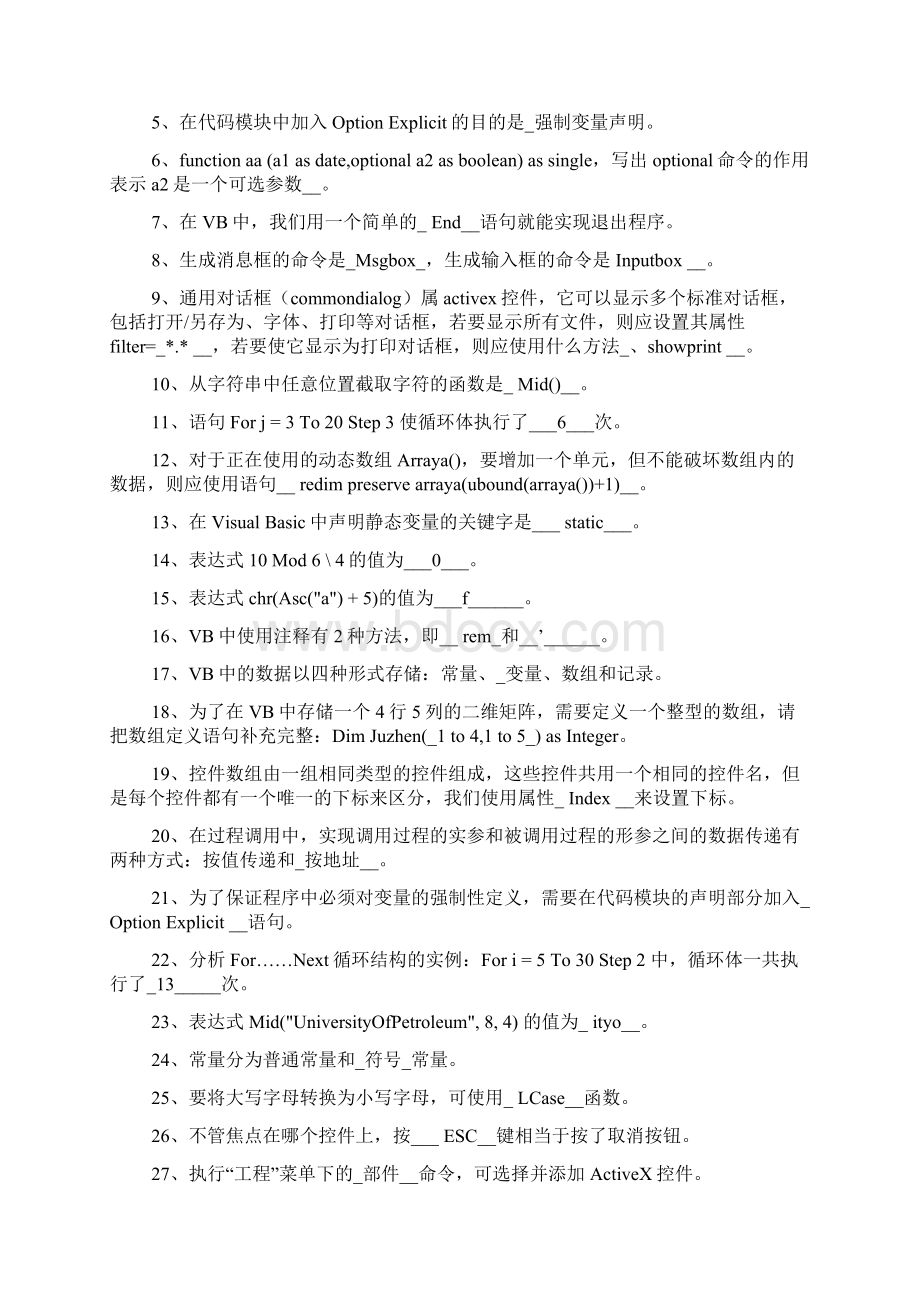 江苏省计算机二级考试VB程序设计复习题.docx_第2页