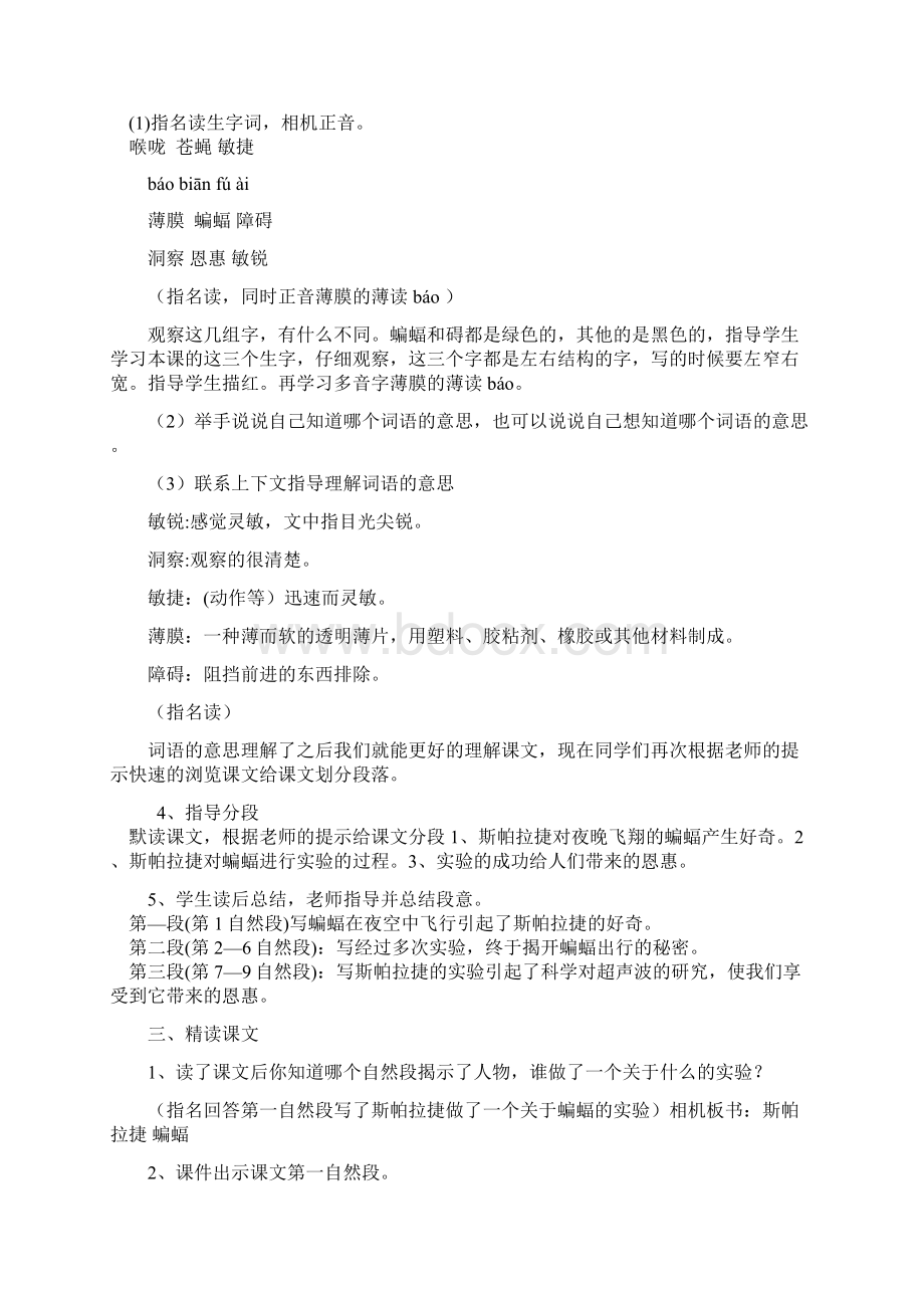 小学语文夜晚的实验教学设计学情分析教材分析课后反思.docx_第2页