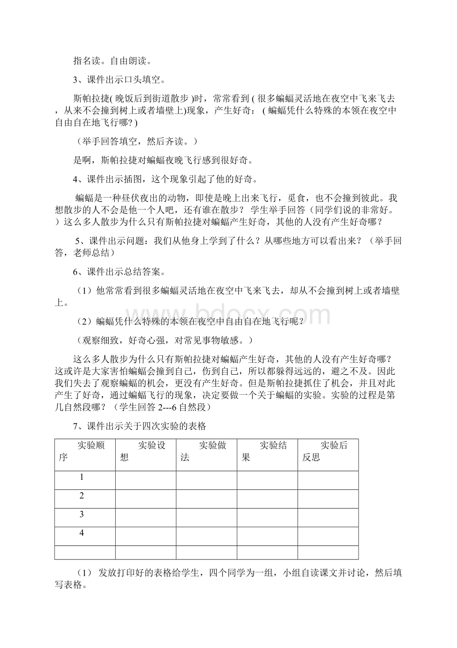 小学语文夜晚的实验教学设计学情分析教材分析课后反思.docx_第3页