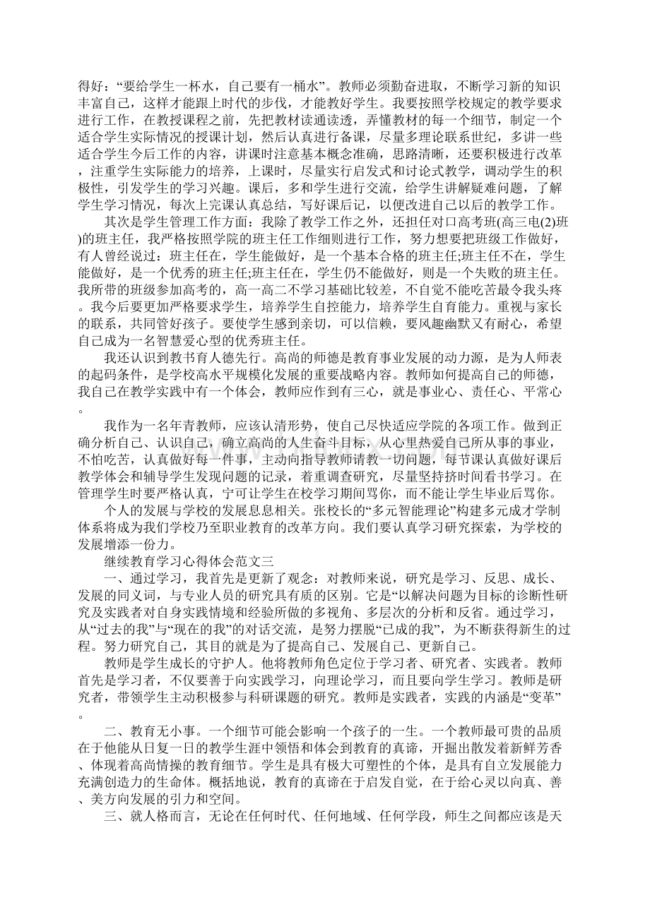 继续教育学习心得体会5篇.docx_第2页