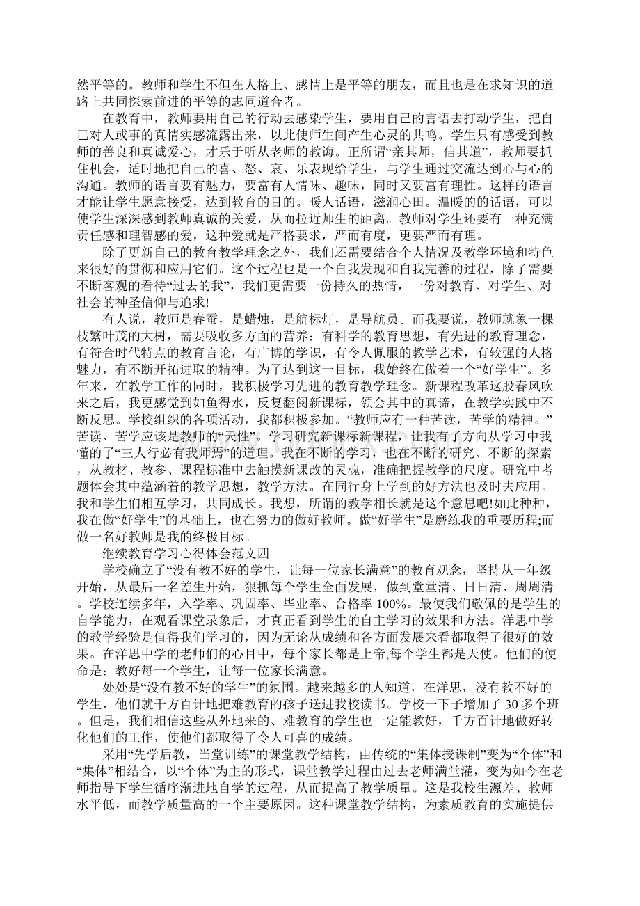 继续教育学习心得体会5篇.docx_第3页