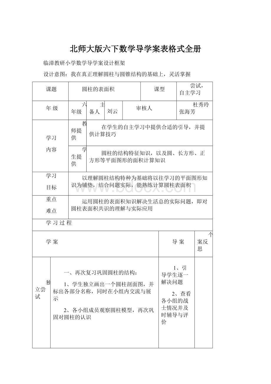 北师大版六下数学导学案表格式全册文档格式.docx_第1页