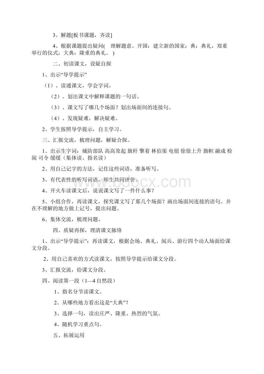 语教S版小学六年级语文上册第二单元教案.docx_第2页