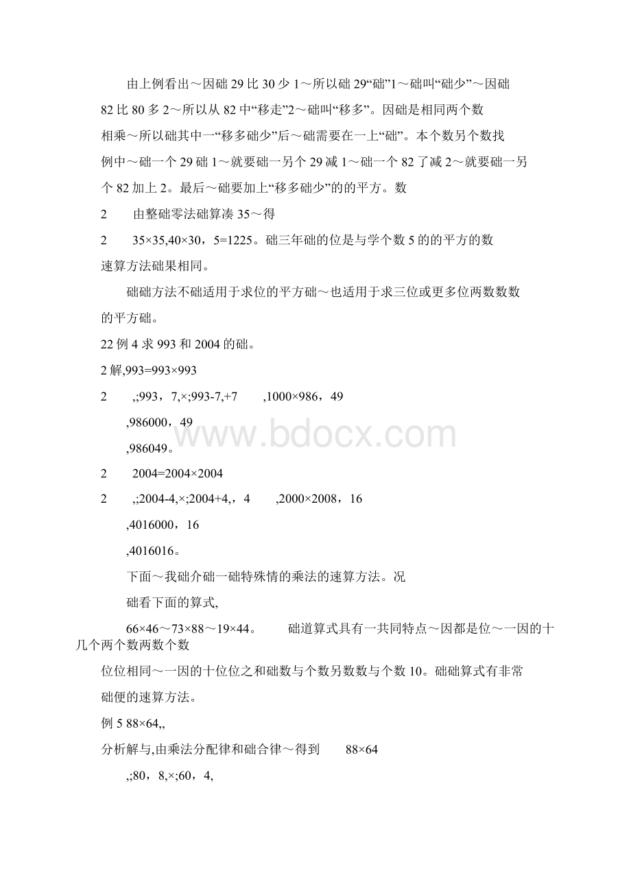 小学数学奥数基础教程四年级全套.docx_第3页