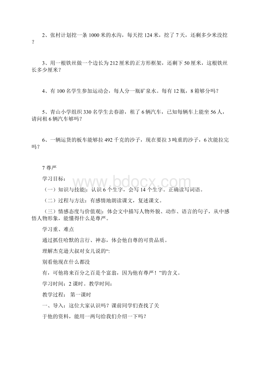 人教版小学三年级上册数学第6单元测试题3.docx_第3页