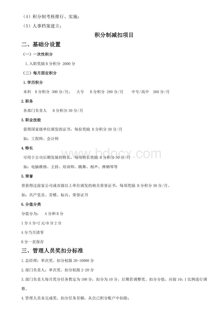 积分制绩效考核Word格式文档下载.docx_第2页