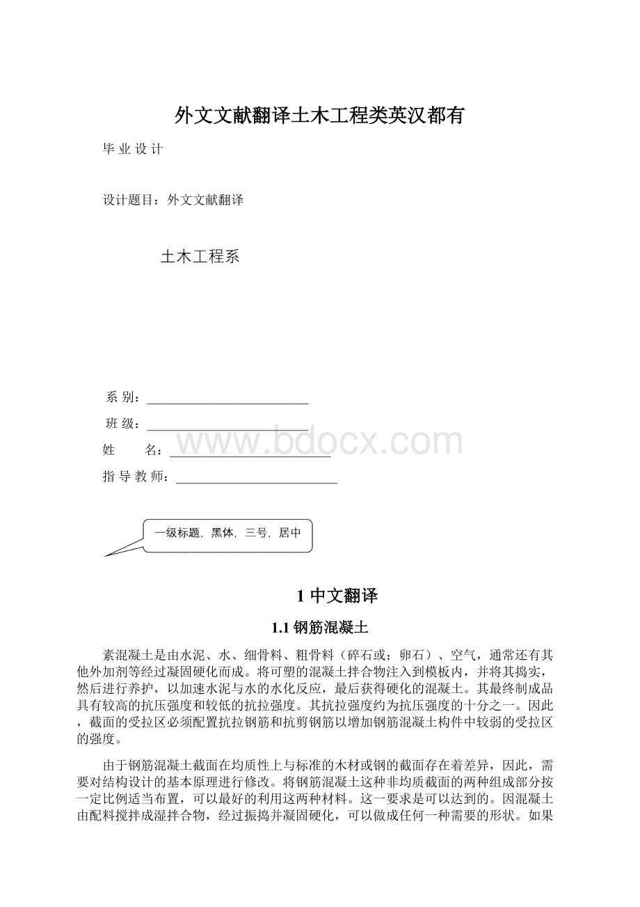 外文文献翻译土木工程类英汉都有Word格式文档下载.docx