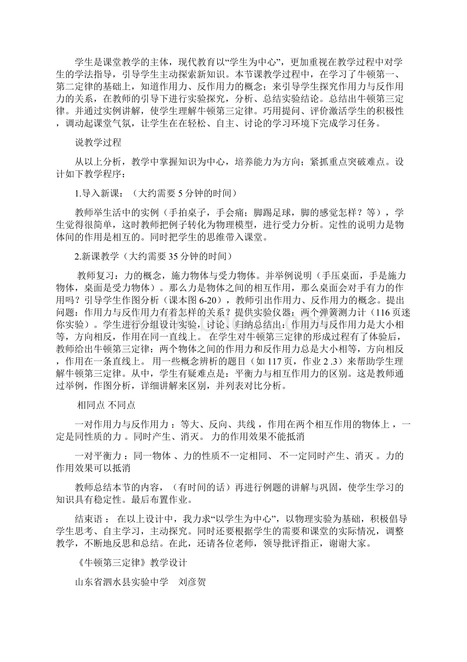 整理牛顿第三定律说课稿.docx_第2页