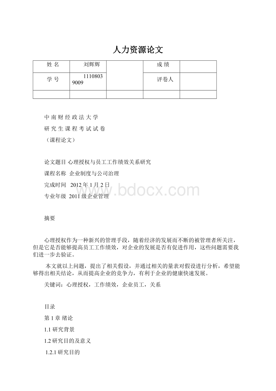 人力资源论文Word文件下载.docx