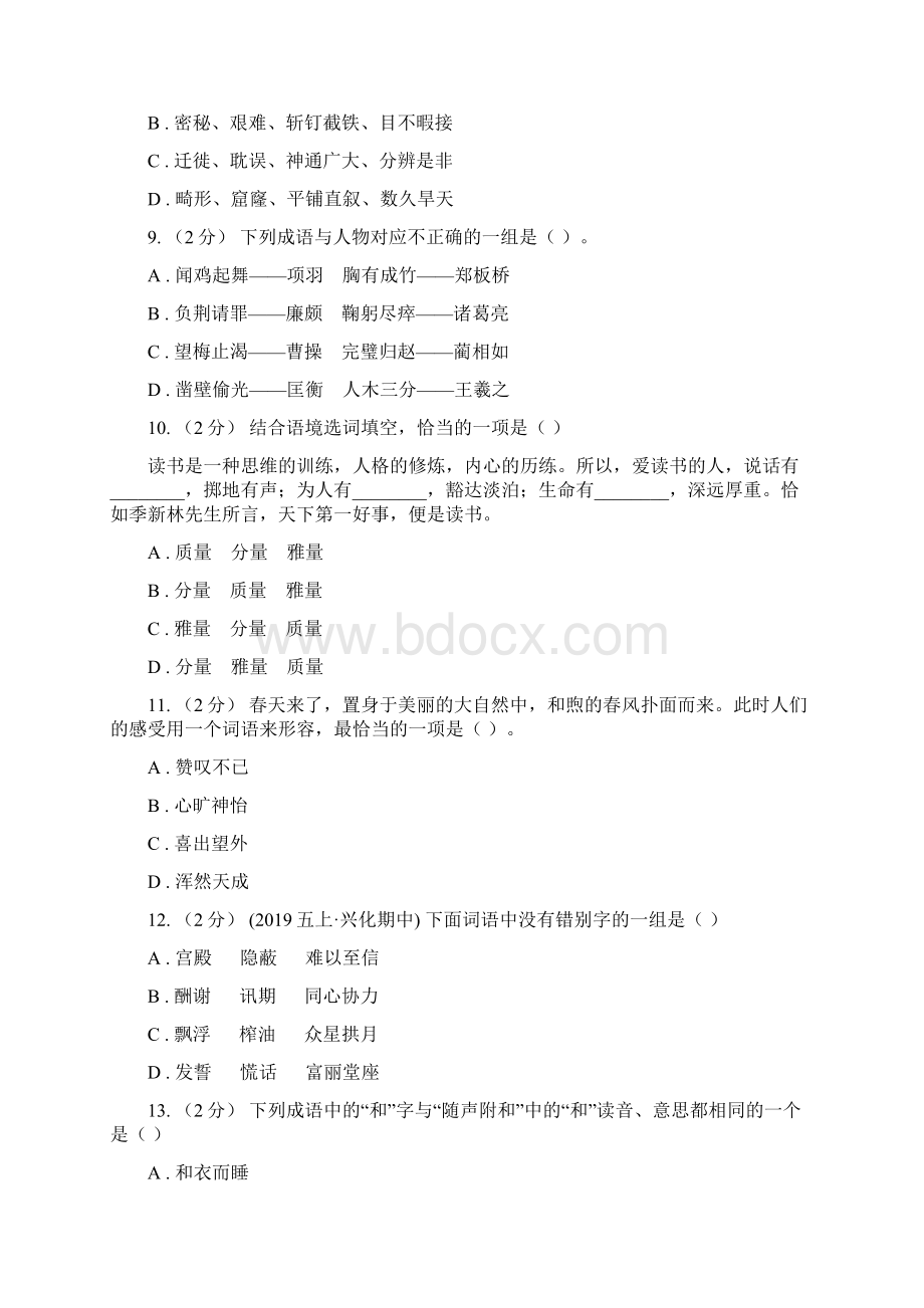 安徽省滁州市版五年级上册语文期末复习专题03 词语A卷.docx_第3页