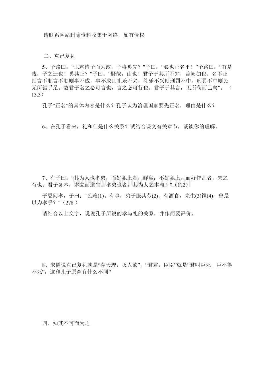 论语选读练习与答案Word格式.docx_第2页