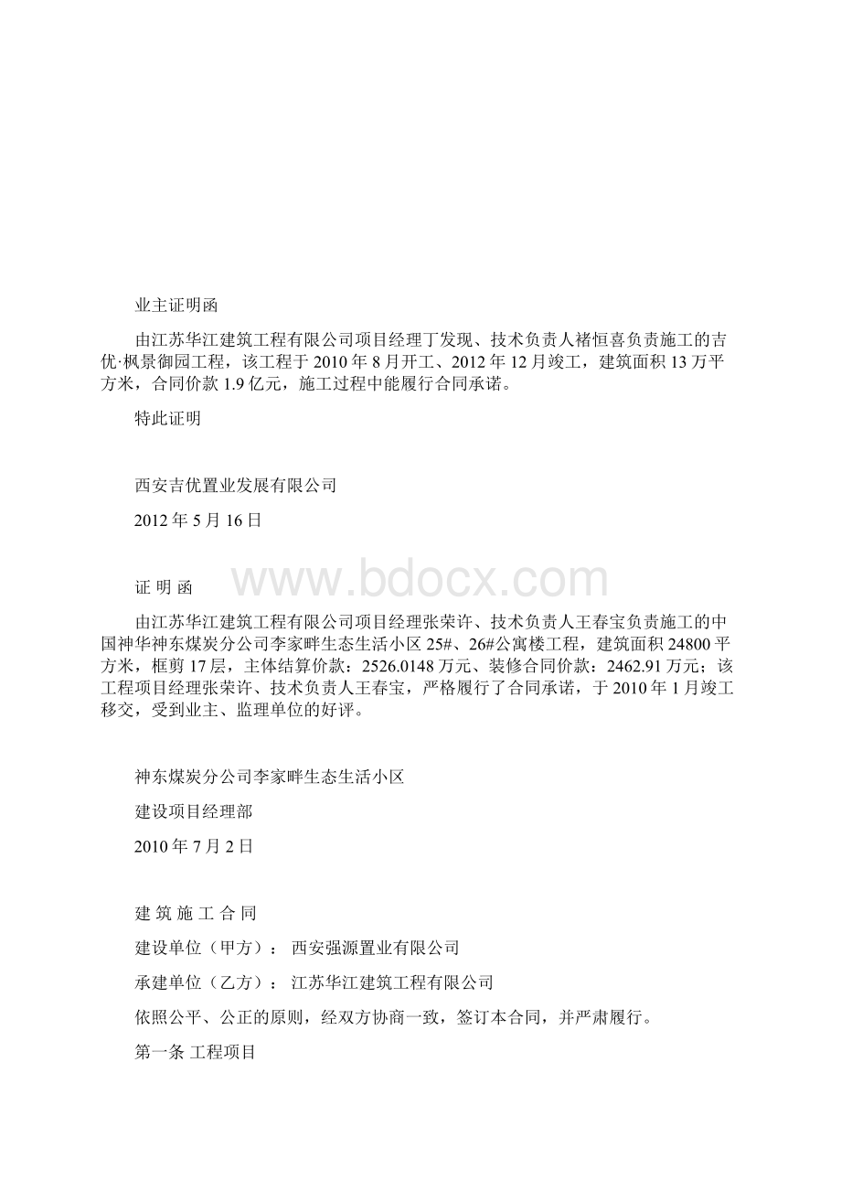 业主评价履约质量证明Word文档格式.docx_第2页