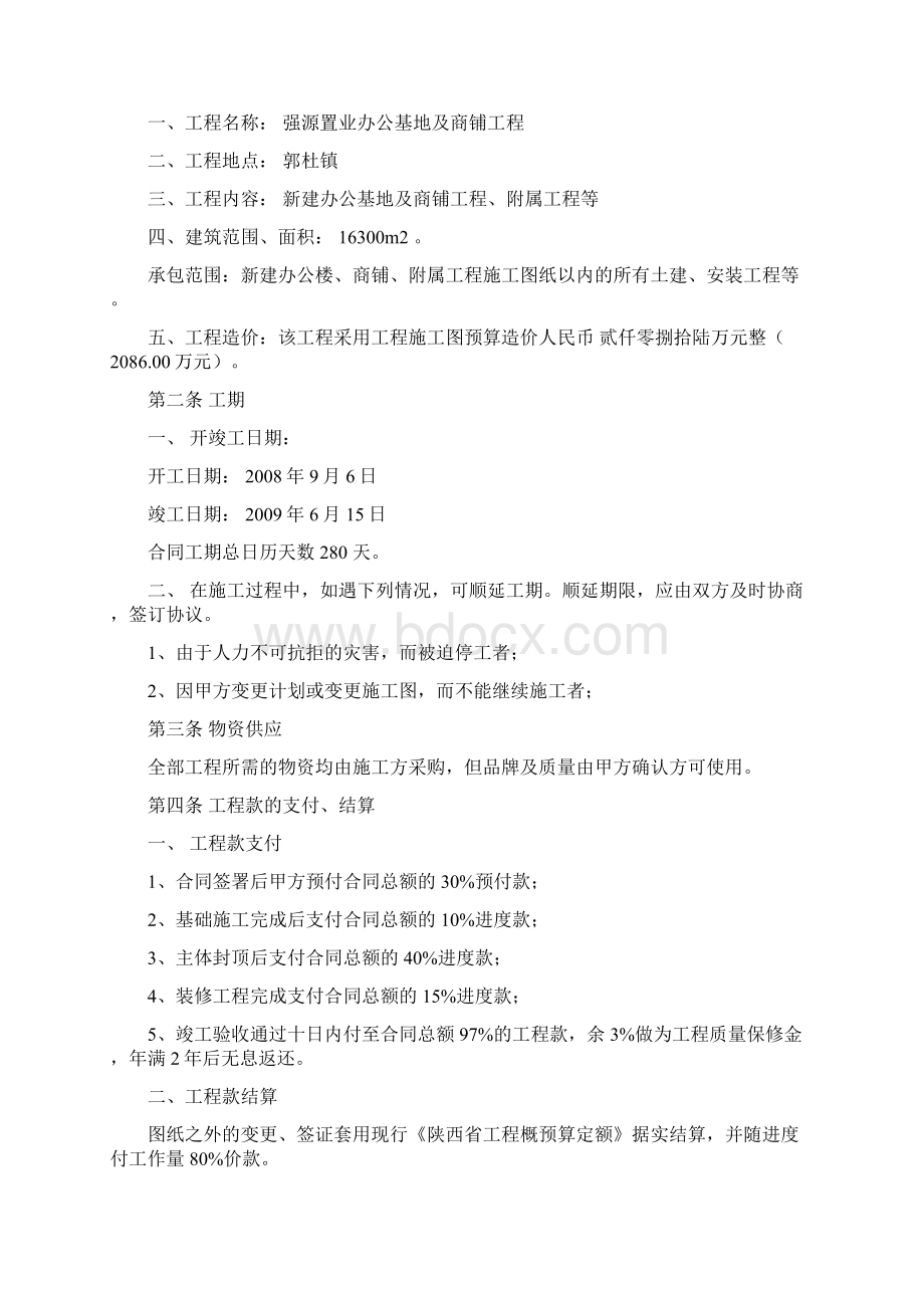 业主评价履约质量证明Word文档格式.docx_第3页