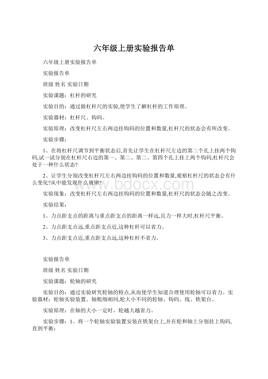 六年级上册实验报告单.docx