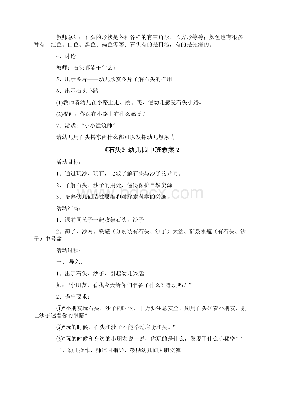 《石头》幼儿园中班教案文档格式.docx_第2页