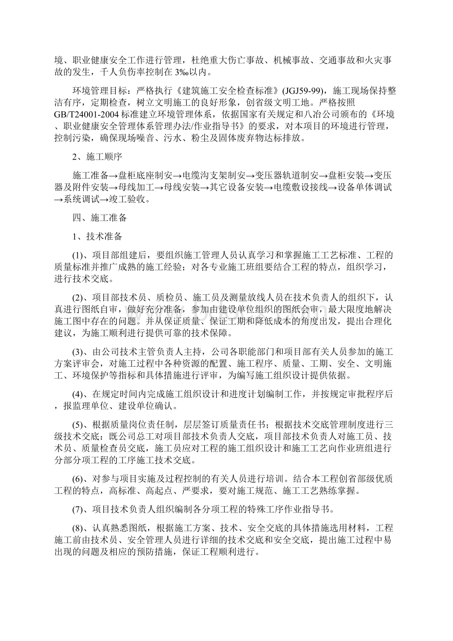 铜锌冶炼总降压变电所及硅整流室安装施工方案培训资料doc 42页Word文档格式.docx_第3页