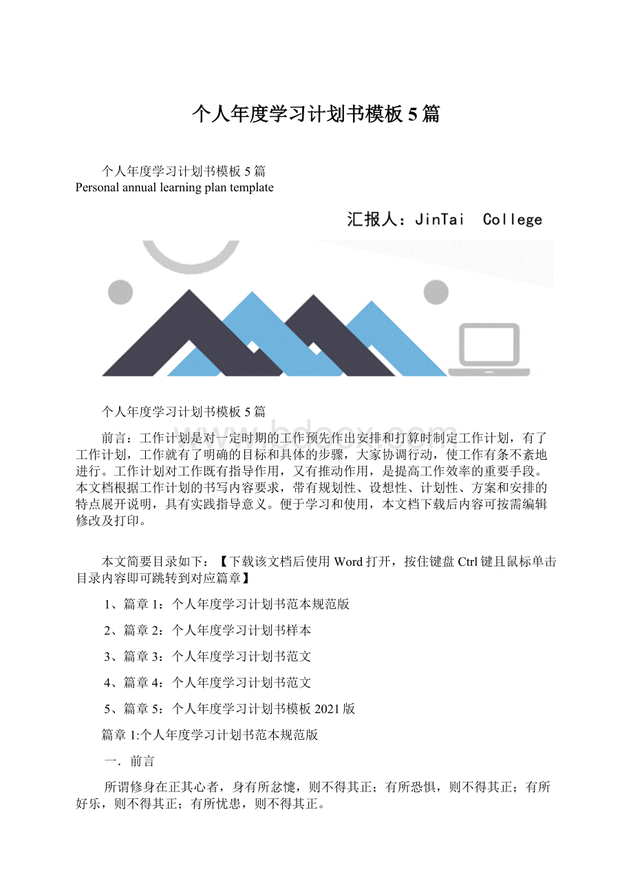 个人年度学习计划书模板5篇.docx_第1页