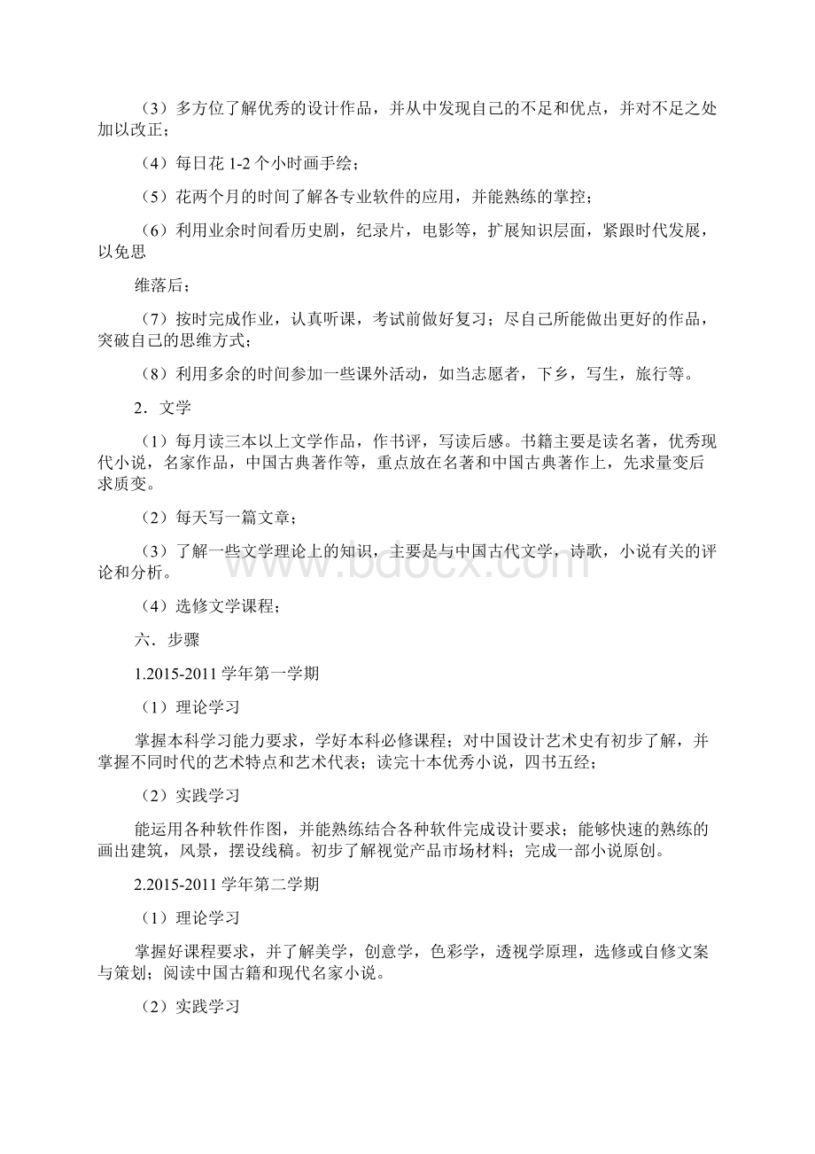 个人年度学习计划书模板5篇.docx_第3页