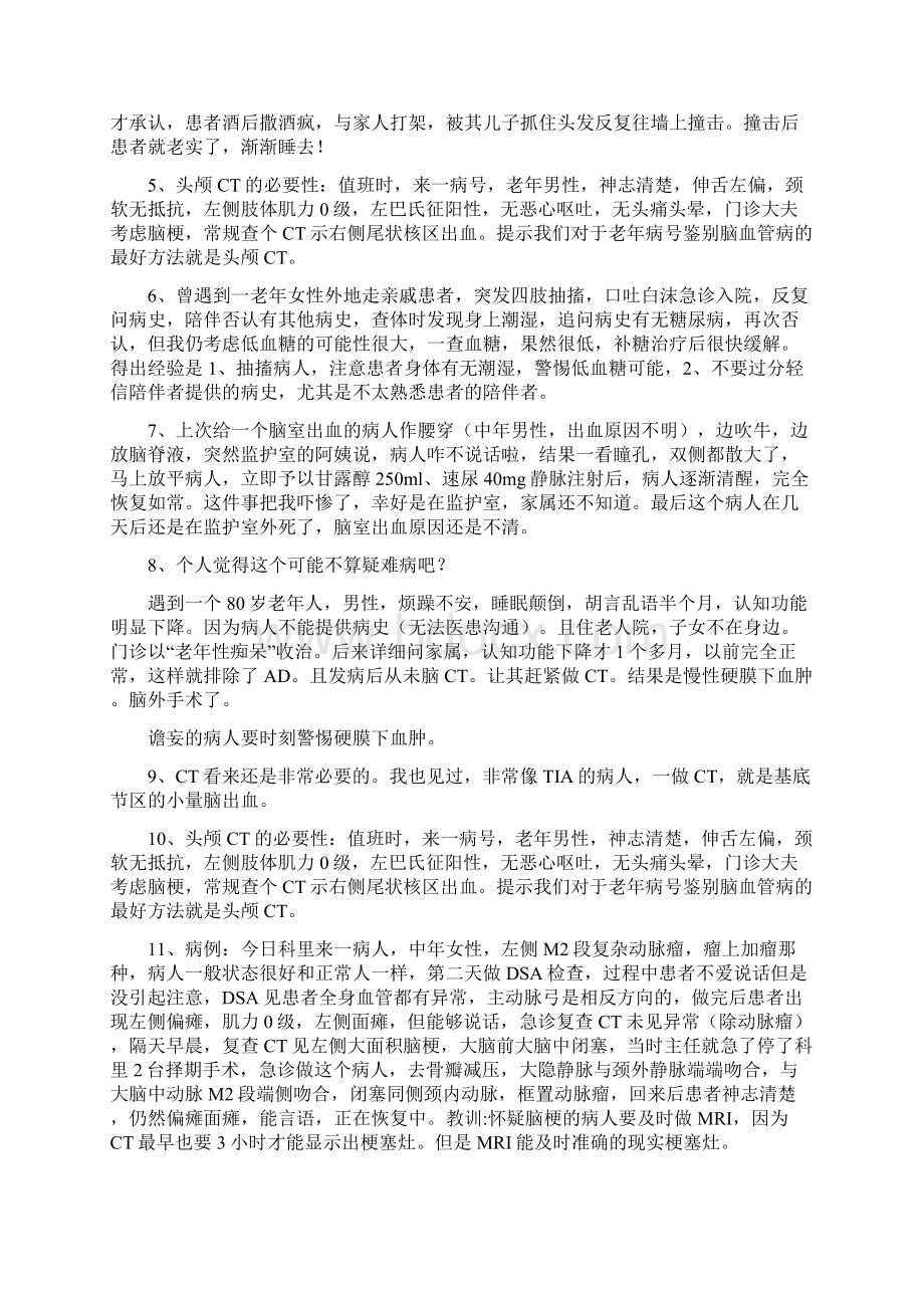 神经内科医师经验教训大总结.docx_第2页