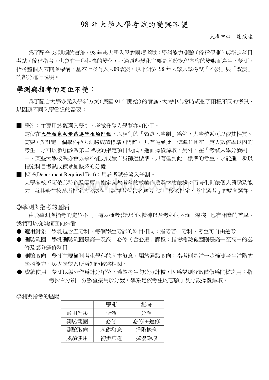 学测与指考_精品文档.pdf_第1页