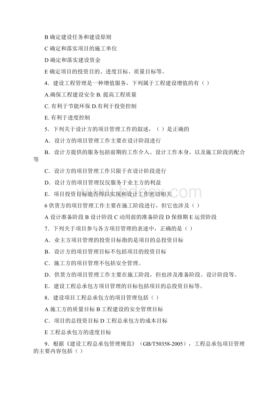 建设工程项目管理复习题集4p.docx_第3页