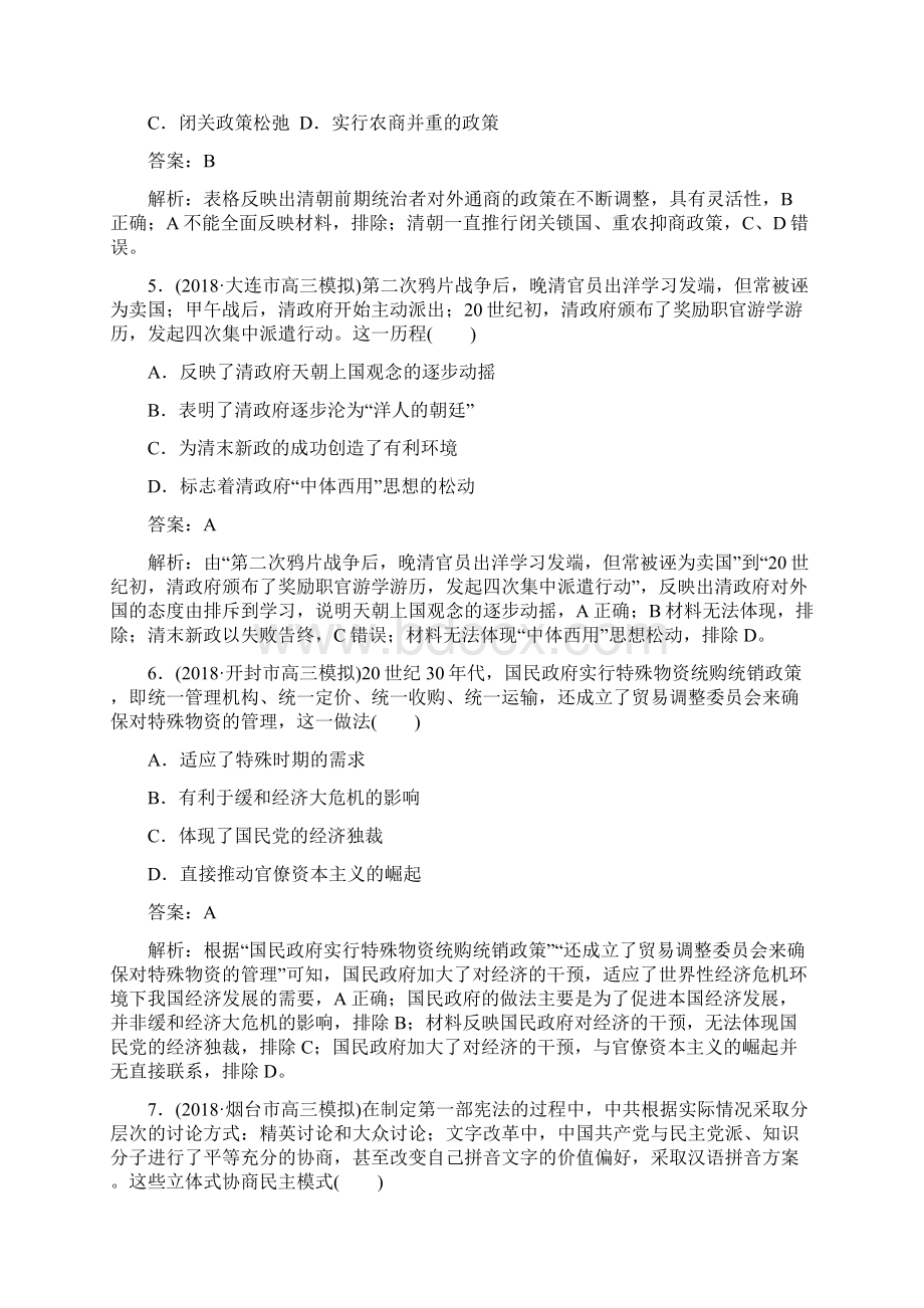 高三历史二轮复习高考选择题48分标准练14文档格式.docx_第3页