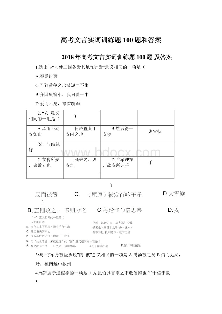 高考文言实词训练题100题和答案.docx_第1页