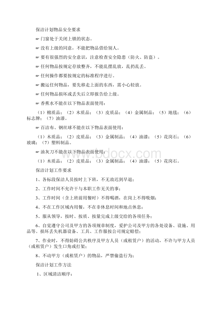 大型商业广场保洁计划书Word格式文档下载.docx_第2页