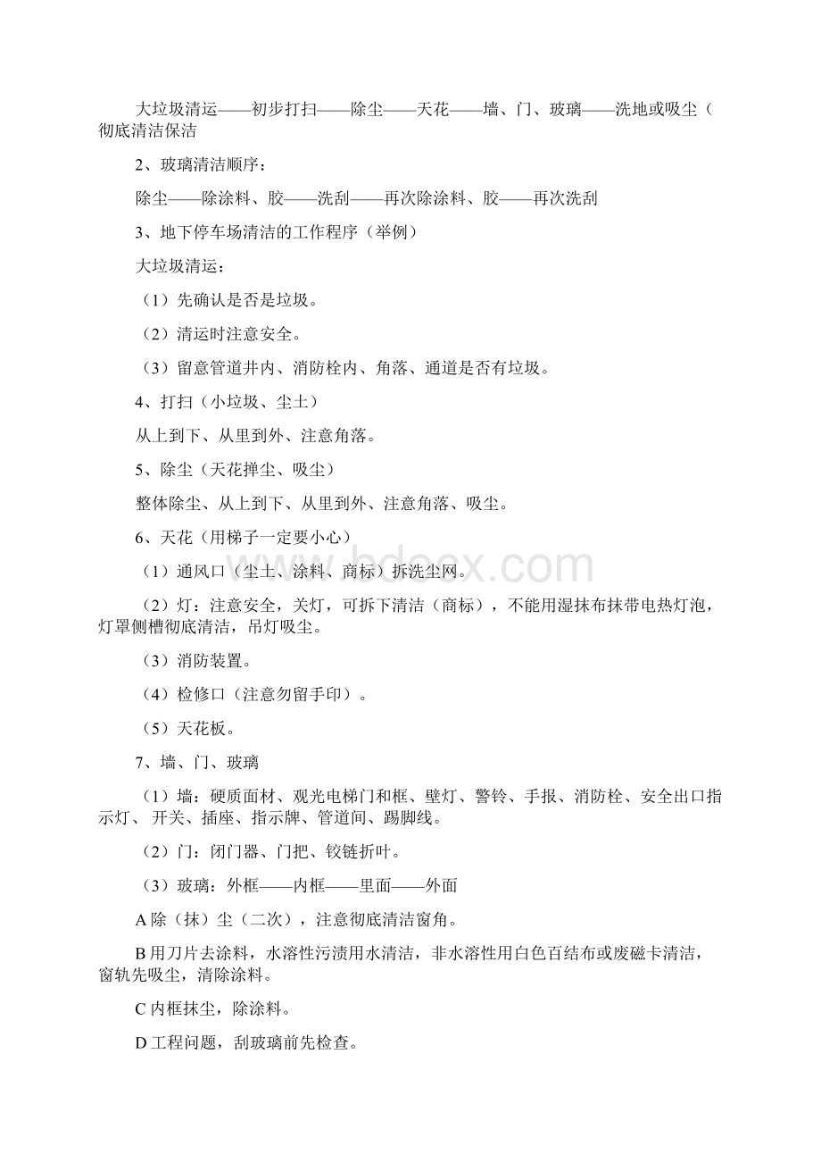 大型商业广场保洁计划书Word格式文档下载.docx_第3页