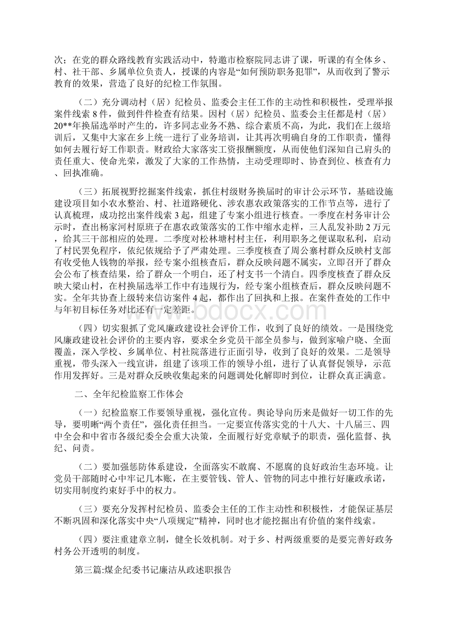 纪委书记述职报告专题10篇.docx_第2页