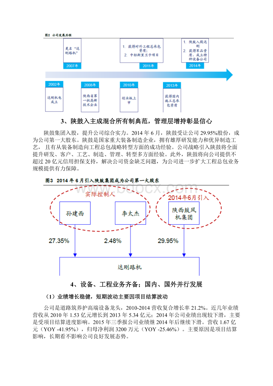 道路养护机械行业分析报告.docx_第3页